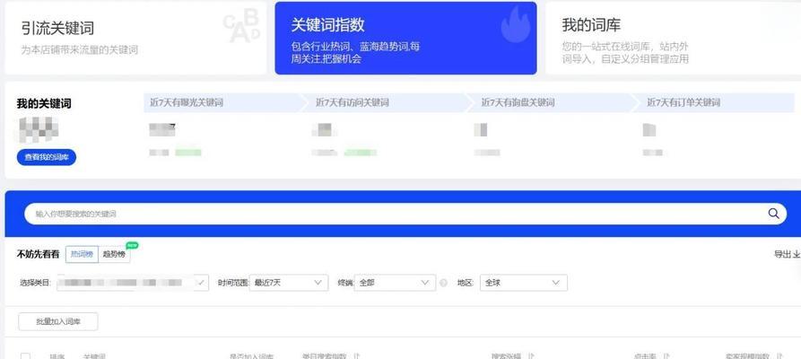 选择哪些关键词能有效搜索网站？