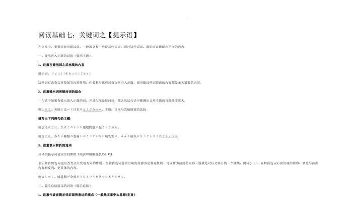小网站搜索日语关键词应该用哪些？