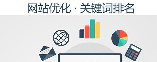网站做好优化关键词多久？优化效果何时显现？