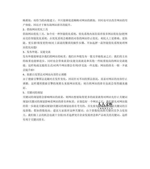 网站关键词排名提高的方法有哪些？提高后如何保持？