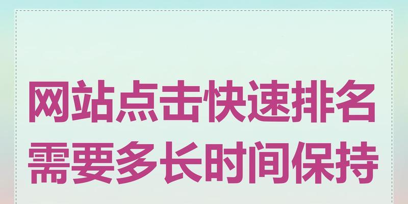 网站优化后排名提升通常需要多长时间？