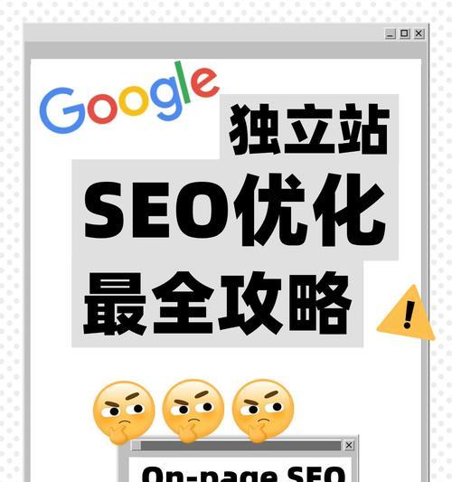 谷歌优化网站链接怎么做？提升SEO排名的策略是什么？