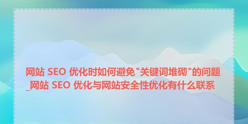 网站关键词嵌入什么意思对SEO有帮助？