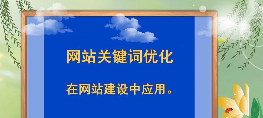 如何设置关键词提示网站？