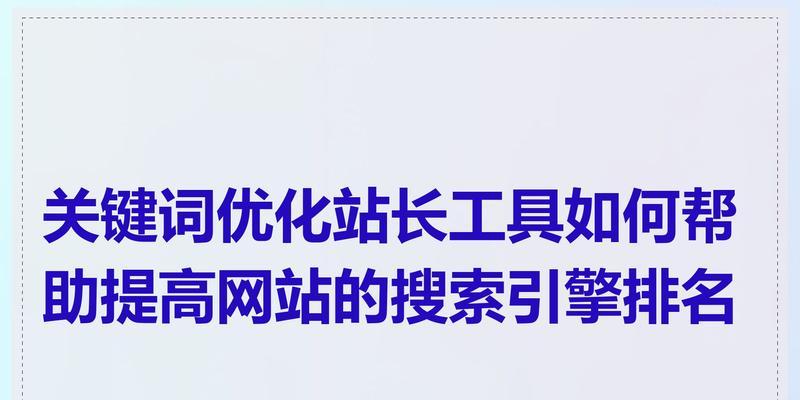 如何向搜索引擎添加新关键词？