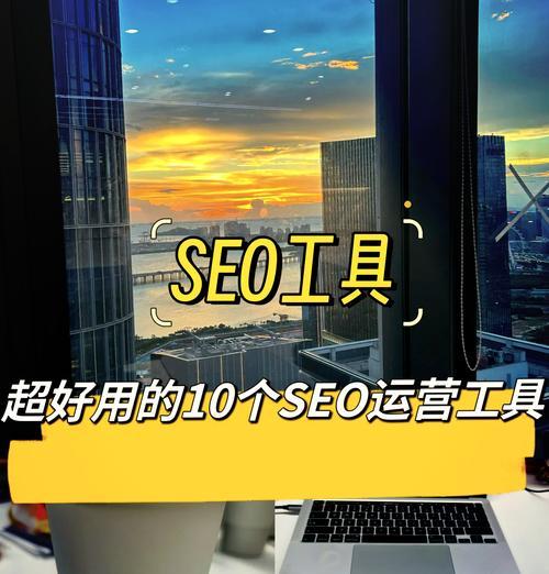 谷歌优化师是做什么的？这个职位的日常工作包括哪些？