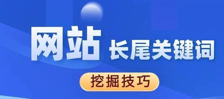 网站关键词怎么找？找到后如何布局？