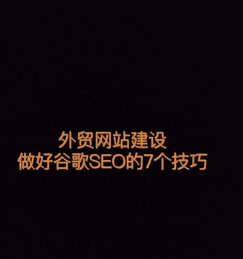 谷歌优化网站策划有哪些要点？