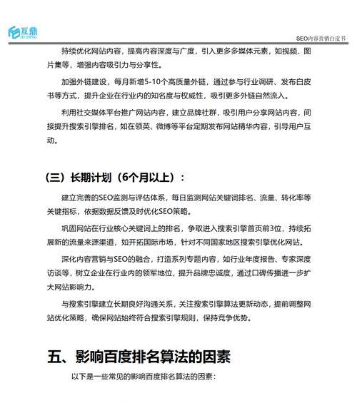 企业SEO优化关键词选择策略是什么？