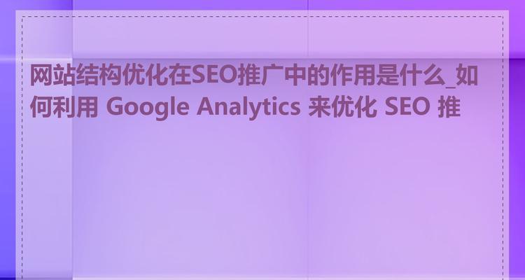 谷歌网站优化流程是什么？