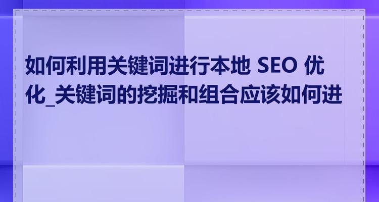 如何增加seo的关键词网站？增加关键词网站的策略是什么？