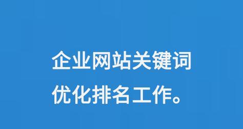 提升网站关键词排名的有效手段是什么？