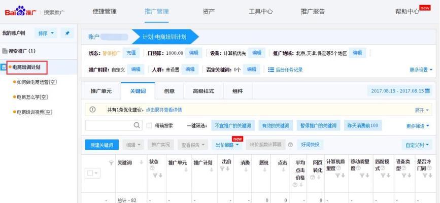 电脑如何网站的关键词？操作步骤有哪些？