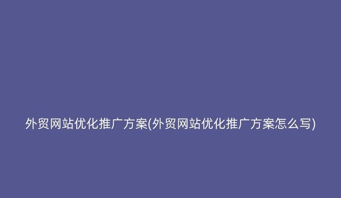 网站优化多久才能上线？