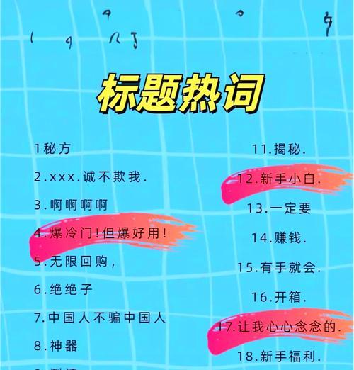 网站搜什么关键词刺激？哪些关键词能有效提升网站流量？