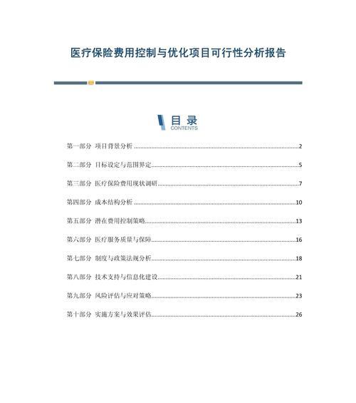 如何撰写网站优化与分析报告？