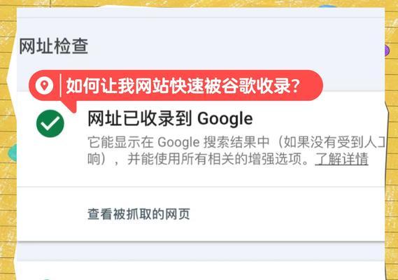 如何关闭谷歌网站的搜索优化功能？