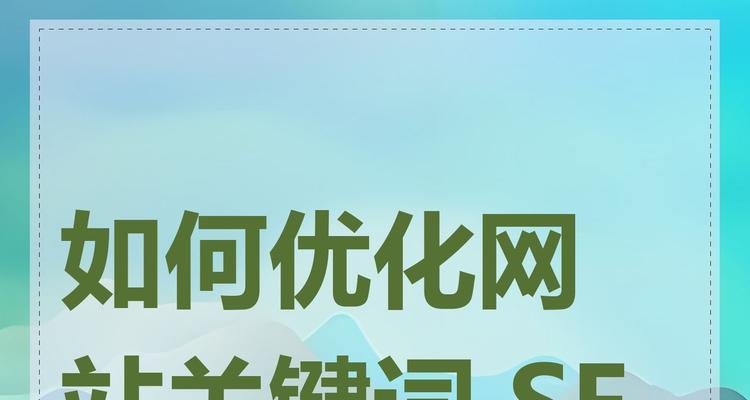 网站关键词显示不正确怎么办？