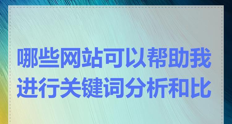 如何在网站中搜索多个关键词？