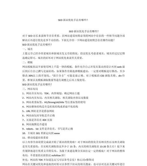 网站优化细节有哪些？如何正确执行？