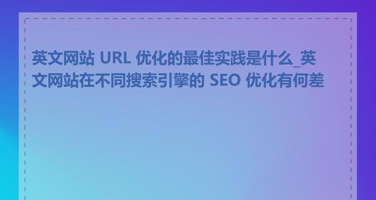 网站的关键词什么格式写？遵循的SEO最佳实践！