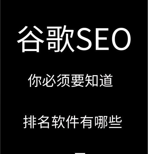 搜索引擎优化关键词工具是什么？如何选择合适的SEO工具？