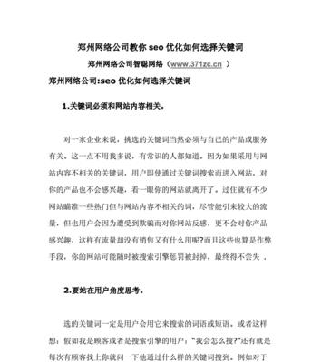 郑州地区网站关键词优化的策略有哪些？