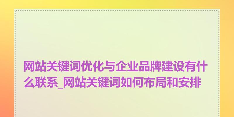 网站选择什么关键词？如何根据目标受众选择关键词？