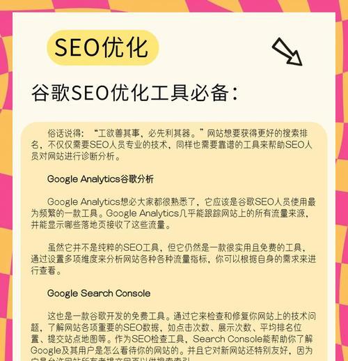 谷歌优化营销策略是什么？如何有效提升网站排名？