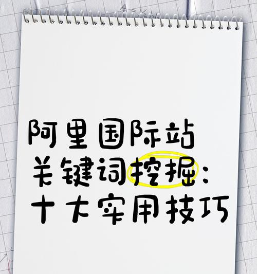 网站推广关键词挖掘的有效方法是什么？如何挖掘有潜力的关键词？