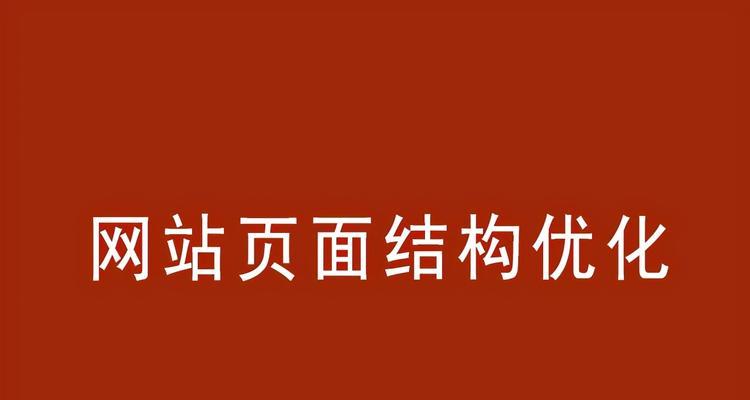 网站优化多久能进入搜索引擎前5页？