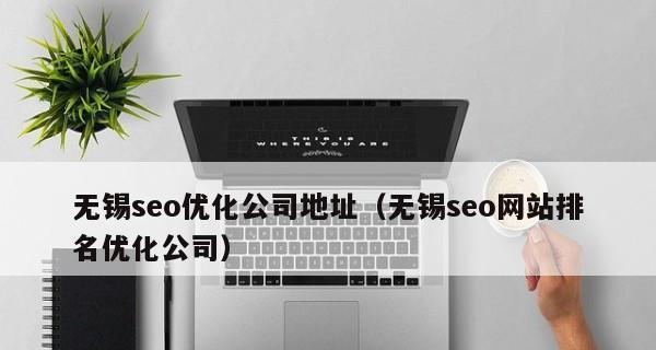 上海新型网站优化的收费标准是什么？如何选择性价比高的优化服务？