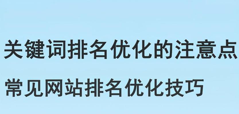 网站怎么把关键词排名？提升关键词排名的有效方法有哪些？