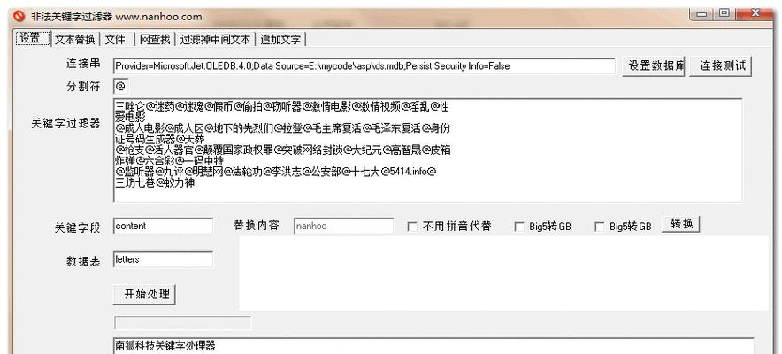怎么看网站非法关键词？如何检测和处理？