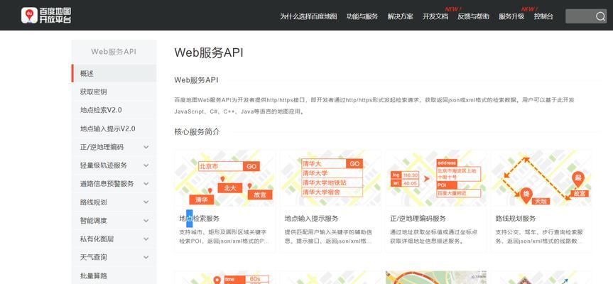 网站百度地图如何插入？插入步骤和常见问题解答？