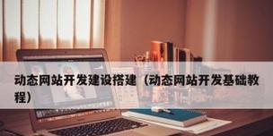 搭建网站后如何推广？有效推广网站的策略有哪些？