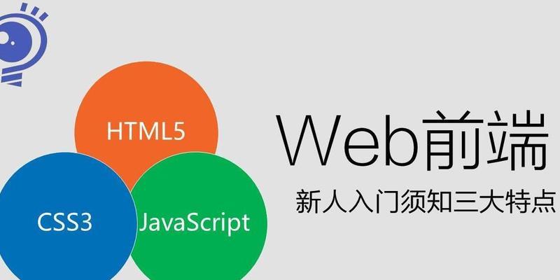 HTML5开发技术有哪些？如何选择适合的开发工具和框架？