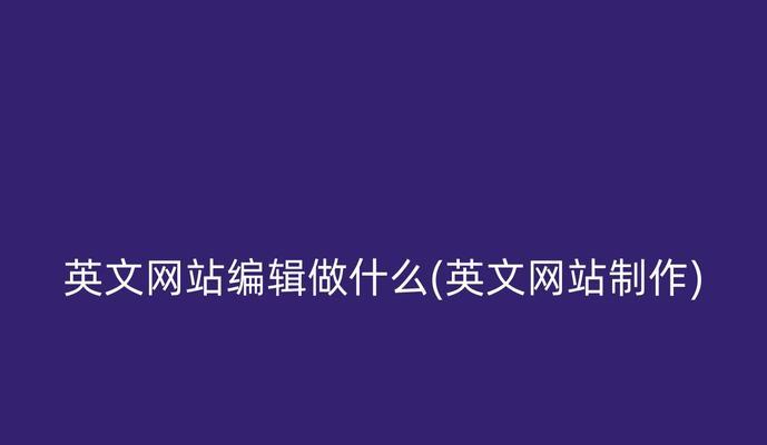 网站和博客用英语怎么说？英文表达方式有哪些？