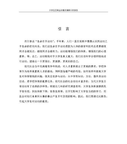 如何撰写运动网站特点分析报告？报告中应包含哪些关键要素？
