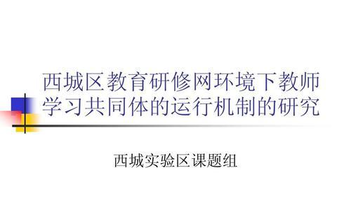 西城网站如何做推广？有哪些有效的推广策略？