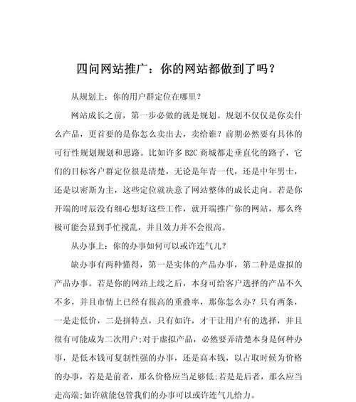 如何快速获得网站推广？有效策略和步骤是什么？