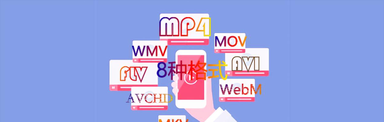 HTML5支持哪些视频格式解码？如何在网页中使用？