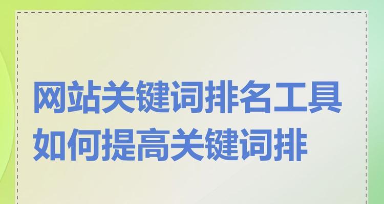 网站怎么优化几个关键词？优化关键词的正确步骤是什么？