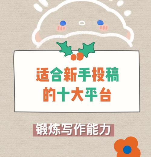 如何通过投稿网站推广赚钱？有哪些有效策略？