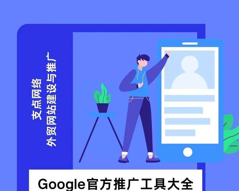 谷歌外贸网站如何推广？有哪些有效的推广策略？