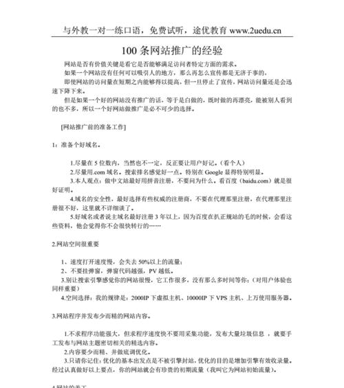 如何提升手机网站推广效果？有哪些有效策略？
