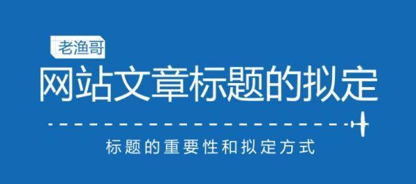 网站营销文章怎么写好看？有哪些吸引读者的技巧？