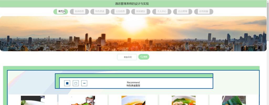 酒店管理中HTML技术的应用有哪些？如何提升酒店网站的用户体验？