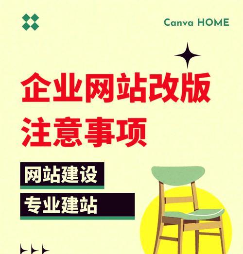 网站改版更新后遇到问题怎么办？如何确保SEO效果不下降？