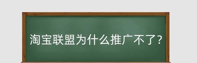 淘宝联盟如何弄网站推广？操作流程和常见问题解答是什么？